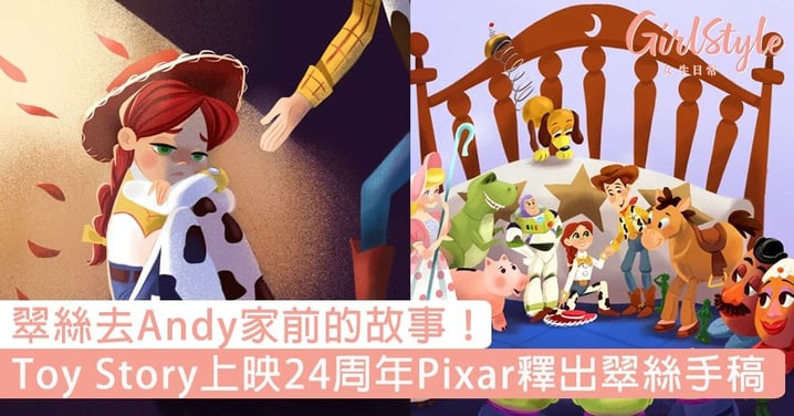 翠絲去Andy家前的故事！Toy Story上映24周年Pixar釋出翠絲手稿，粉絲：再一次眼框又紅了～