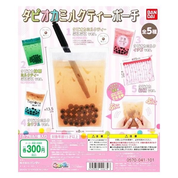 日本知名玩具商BANDAI日前就全新推出了「珍珠奶茶筆袋」扭蛋,非常可愛~