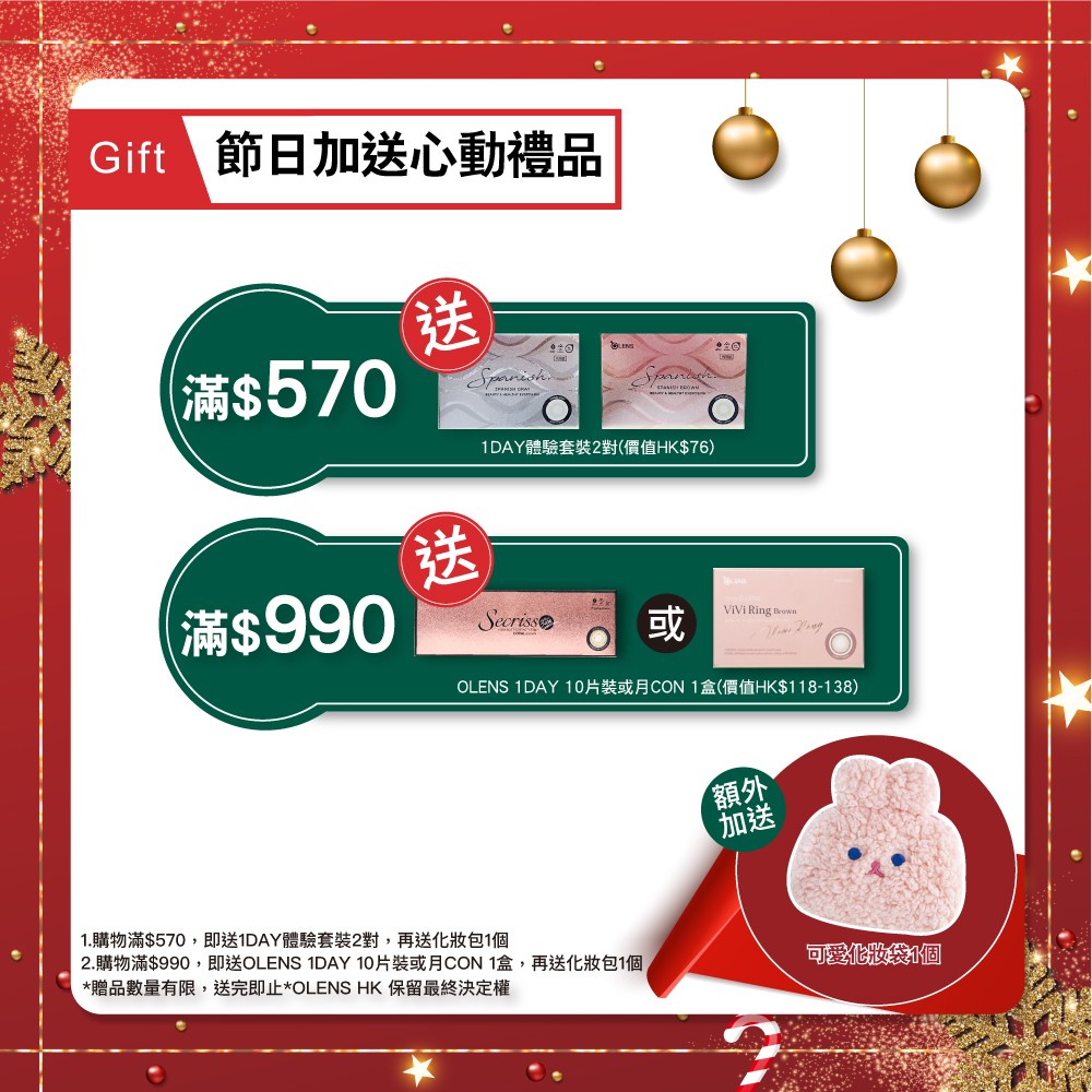 聖誕限量送禮物活動優惠
