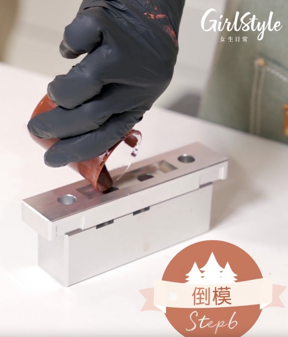 倒模