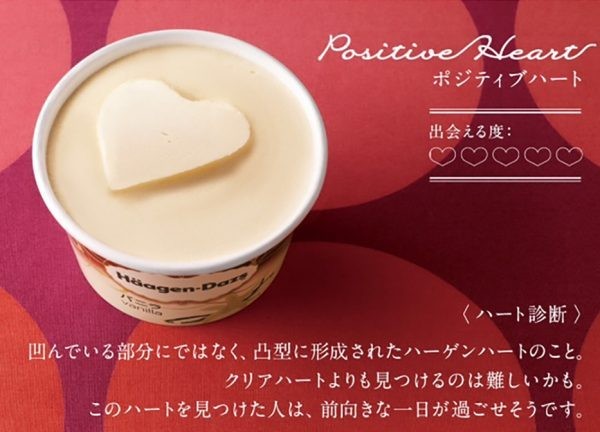 Positive Heart 出現率0.1%(主要口味:雲呢拿)