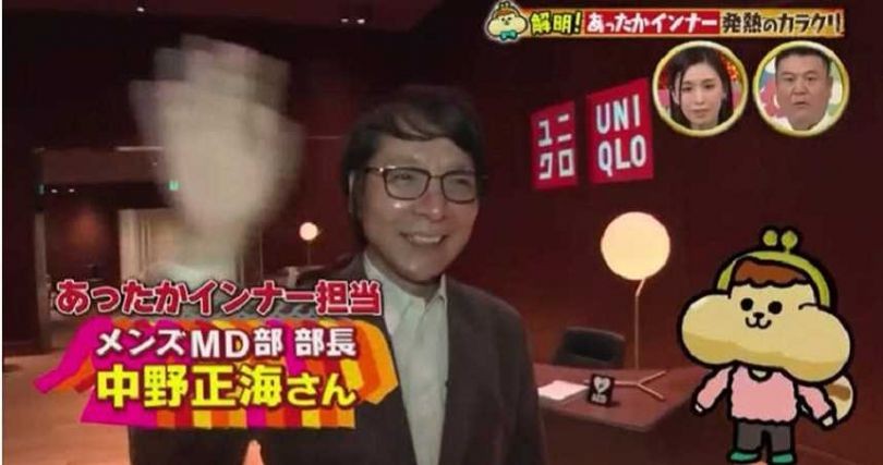 日本電視節目《有吉のお金発見 突撃!カネオくん》就專程到 UNIQLO 請教研發HEATTECH保暖內衣的中野正海部長,了解HEATTECH正確穿法。