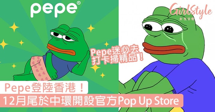 Pepe登陸香港！12月尾於中環開設官方期間限定店，Pepe迷必去打卡朝聖〜