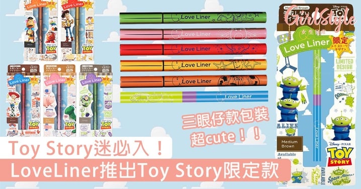 Toy Story迷必入！LoveLiner推出Toy Story限定款，三眼仔款包裝超cute～
