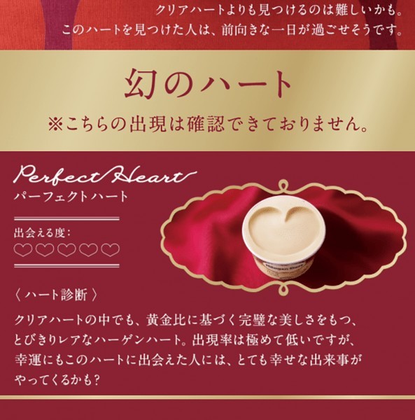 Perfect Heart 出現率不明