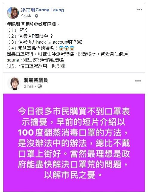 梁芷珊就轉貼蔣麗芸帖文並說自己看完後有四個反應