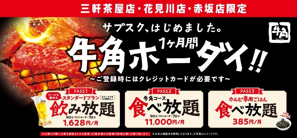 日本牛角竟然狂到推出「一個月燒肉放題月票」