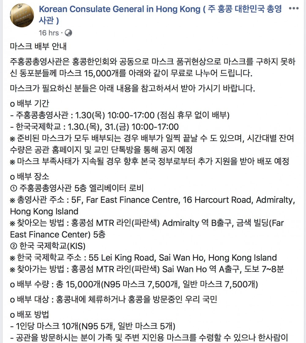 近日因香港出現搶口罩潮,韓國政府擔心在港的韓國人買不到口罩,韓國駐香港總領事館昨日昨日(29/1)於Facebook宣布