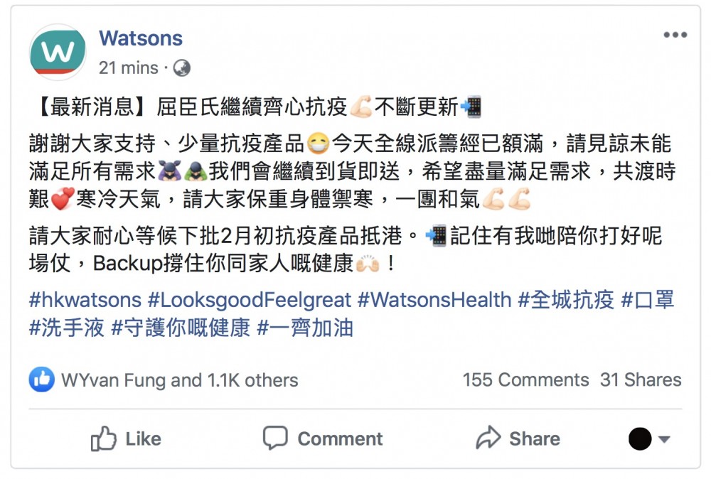 香港首富李嘉誠旗下的屈臣氏連鎖店於今天也推出新一批口罩,但是因貨量不多,只能提供每間約20盒口罩