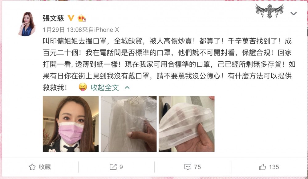 來自TVB藝人張文慈也同樣面對這種情況,也著印傭姐姐出外幫忙一起尋找口罩,卻最終被無良店員受騙