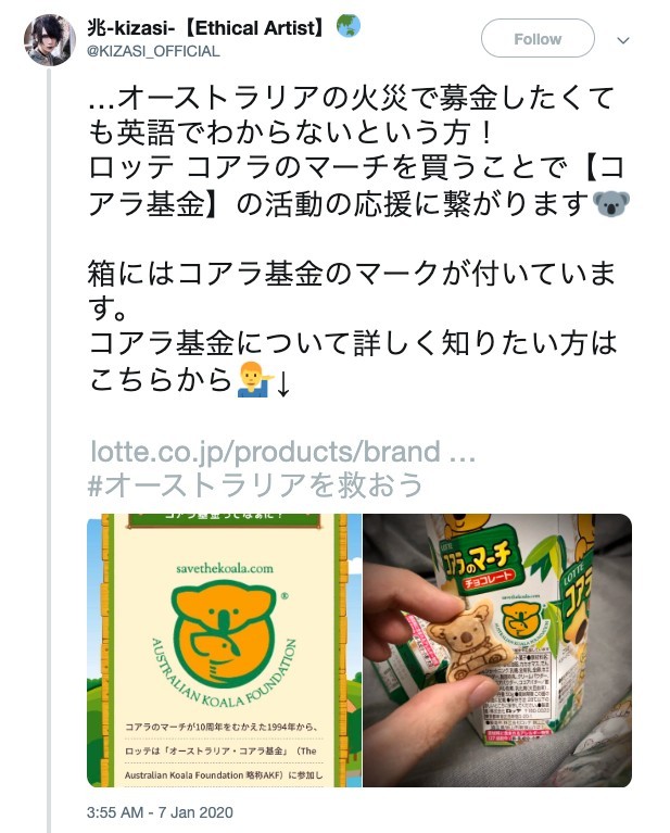 日本網民呼籲如果想救澳洲建議買「樂天熊仔餅」,因為日本樂天熊仔餅會定期捐款到澳洲的樹熊基金「Australian Koala Foundation」