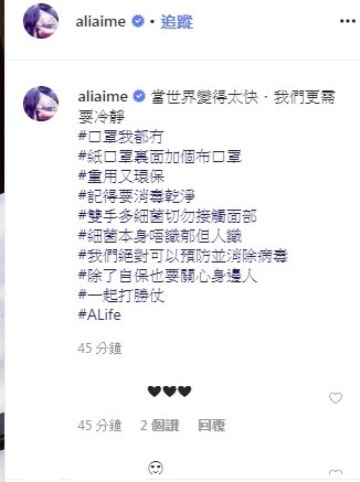 Ali原本hashtag有寫道︰「紙口罩裏面加個布口罩,重用又環保。」但後來覺得做法似乎不妥,之後很快也修改文字
