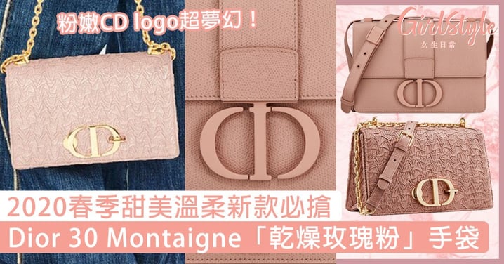 2020春季甜美溫柔新款！Dior 30 Montaigne「乾燥玫瑰粉」手袋，粉嫩CD logo超夢幻！