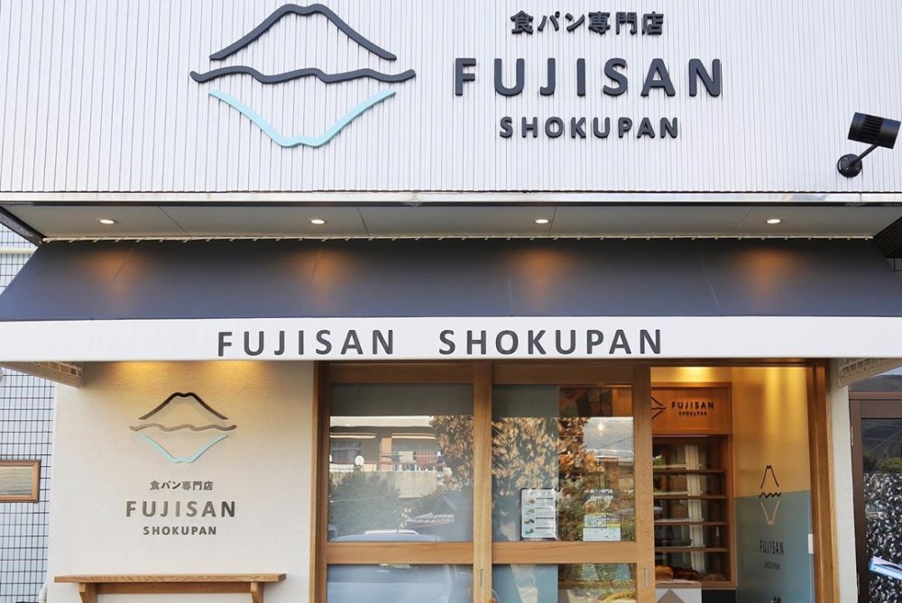 山梨縣富士河口湖附近的FUJISAN SHOKUPAN的麵包專門店於2019年12月13日才正式開幕,短短一個月都未夠就已經成為熱話