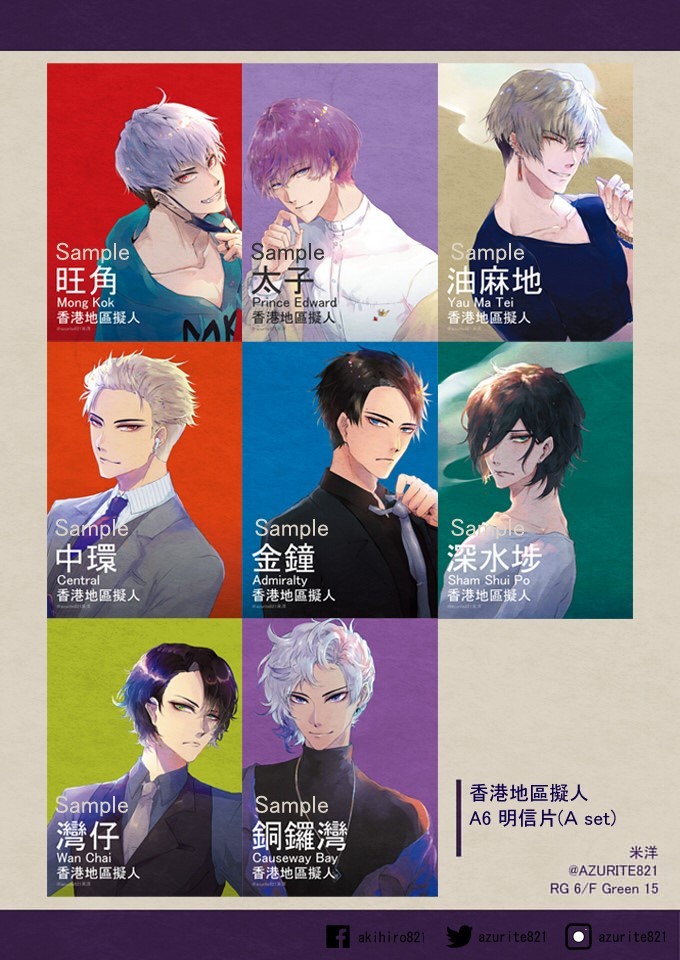 香港畫家米洋''Azurite 「香港地區擬人」插畫系列