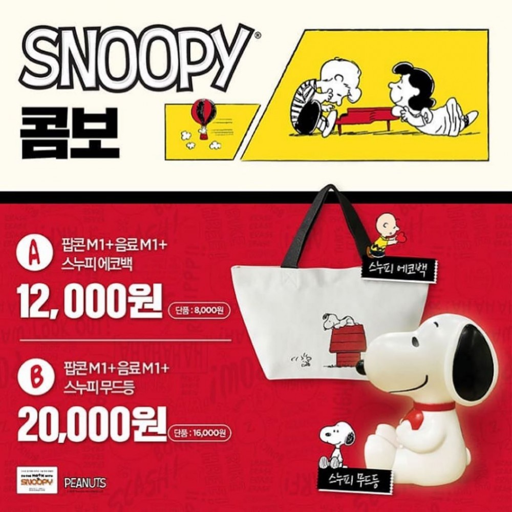 近期韓國的樂天戲院推出了SNOOPY的加購商品,以及在樂天世界展出的SNOOPY特別展覽