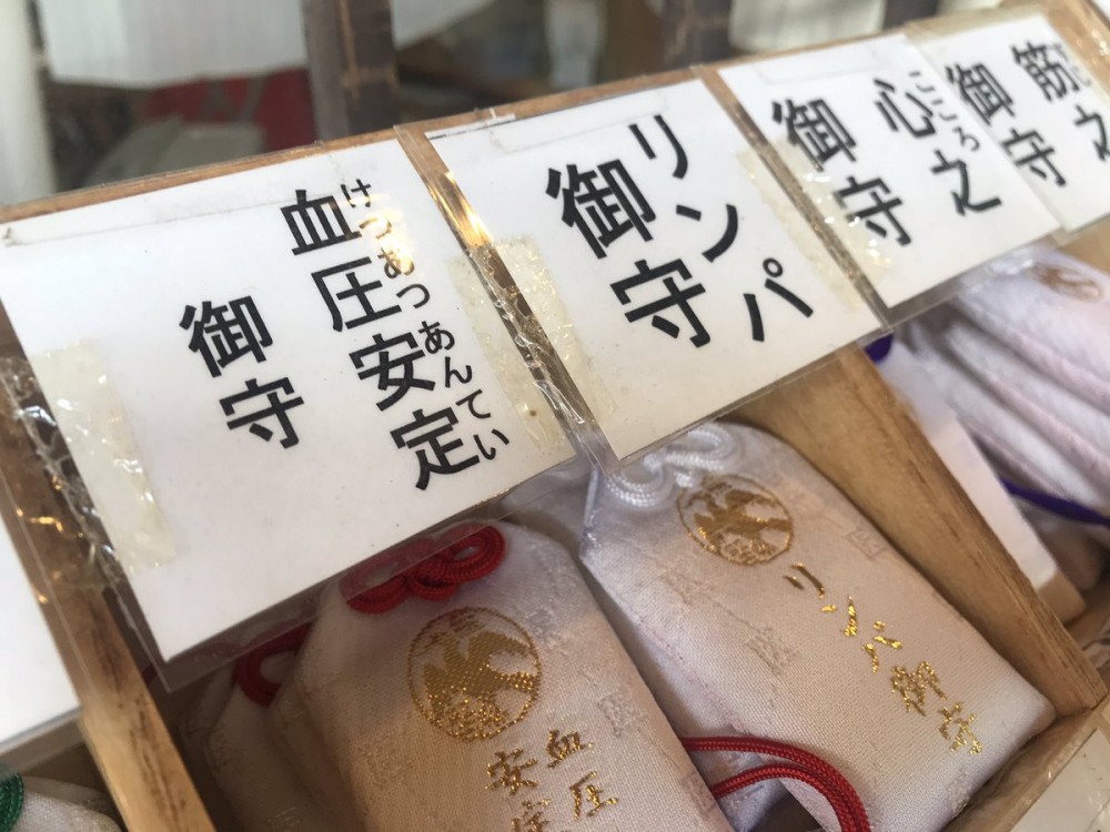 熊野神社身體御守