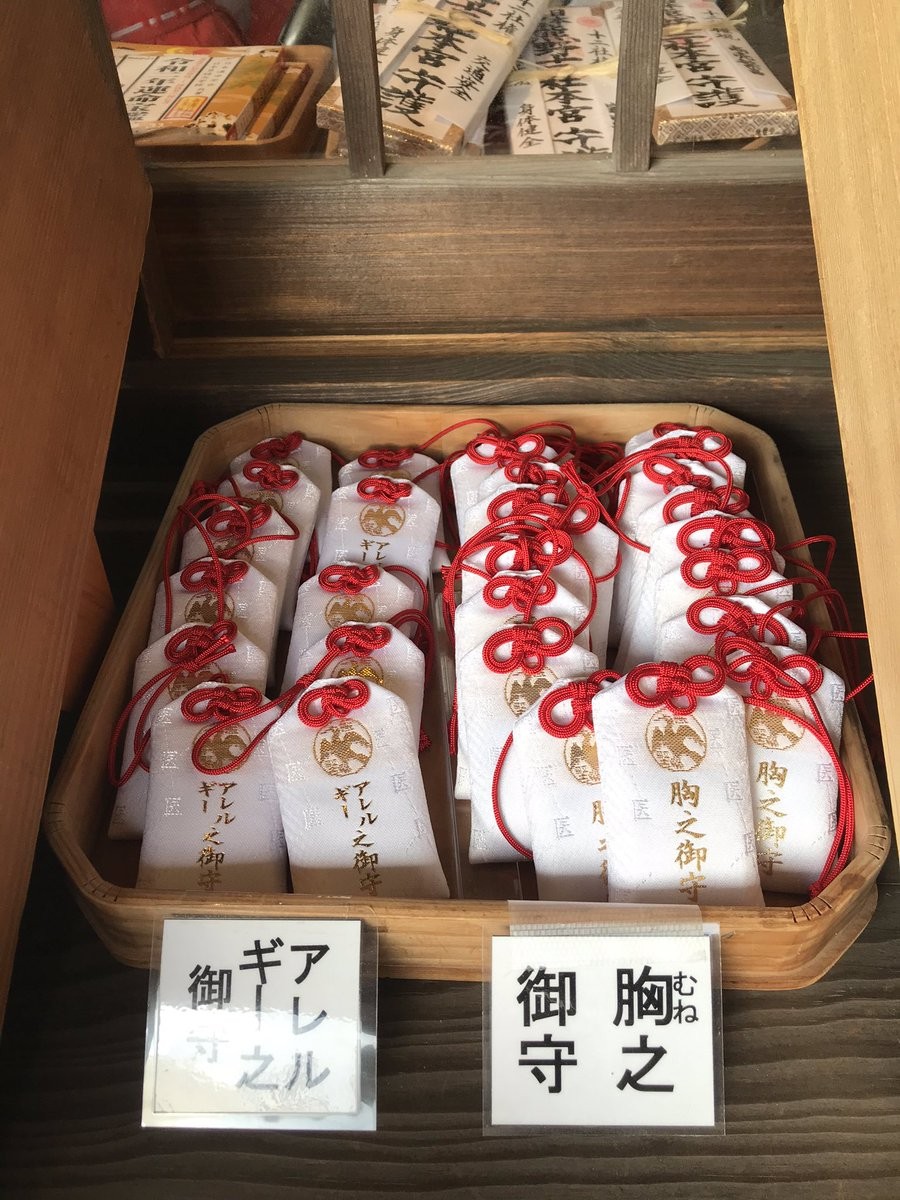 岡山縣的第一熊野神社体の御守