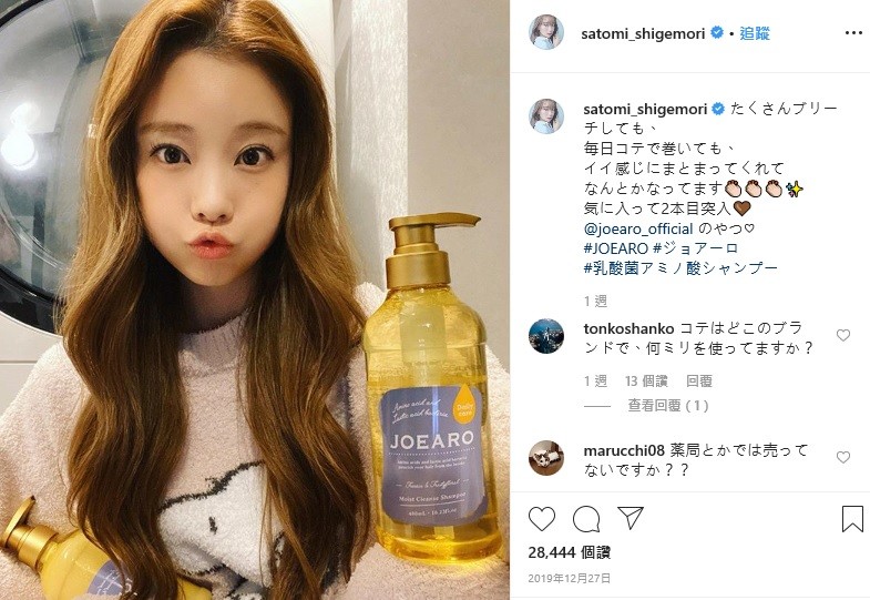 Satomi Shigemori's Instagram