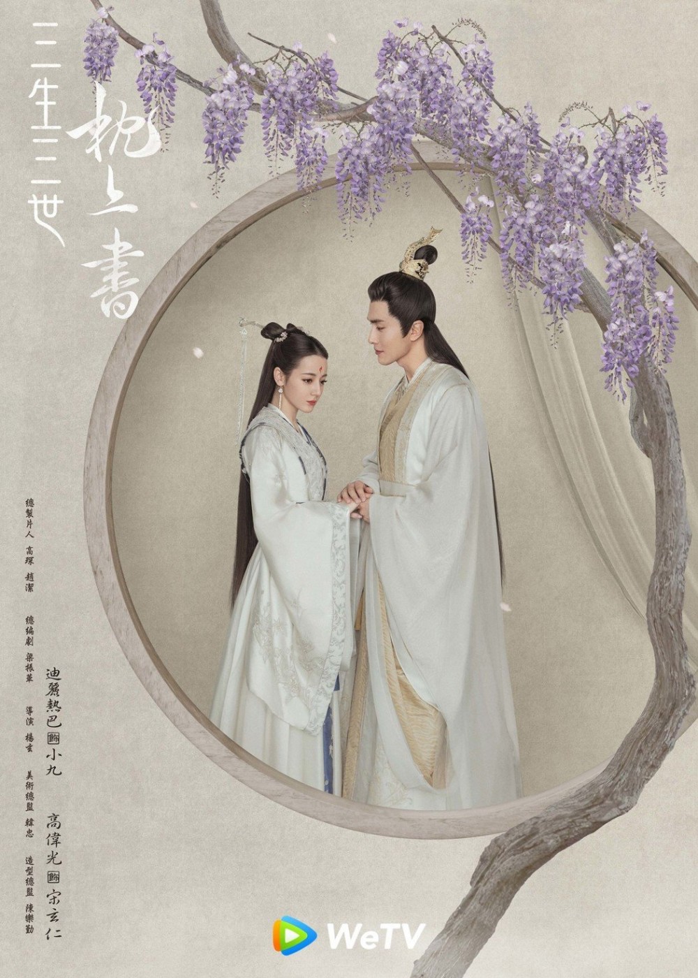 今天(20/1)官方釋出預告、人物海報,並官宣《三生三世枕上書》確定將於22日起在WeTV正式獨家開播