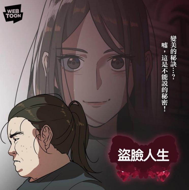 《盜臉人生》的女主角「崔寶潤」身形肥胖又外表平凡