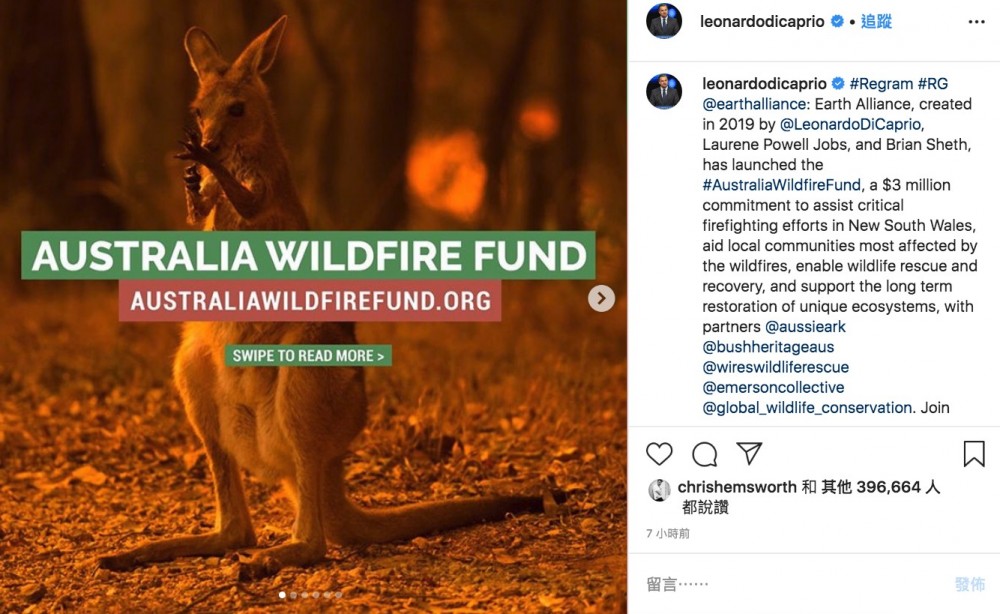 里安納度所創辦的環保團體「Earth Alliance」剛表示會成立「Australia Wildfire Fund」項目!