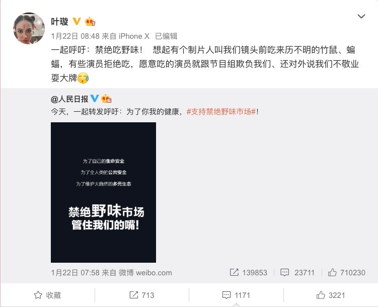 早前葉璇在微博轉載了一則支持內地禁絕野味市場的報導,同時呼籲大家禁絕吃野味!