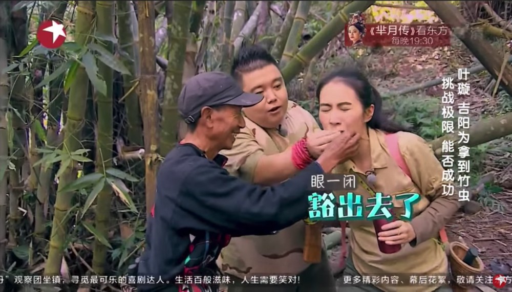 葉璇雖然堅持拒吃竹鼠等野味,但最後卻仍被迫吃下竹蟲、蟋蟀等昆蟲,吃下後當場只好用灌水強吞下去,事後表示心情真的很崩潰!