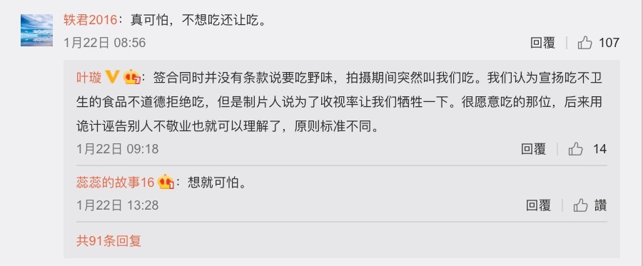 而她也回應在簽合同時並沒有條款說要吃野味,是在拍攝期間突然叫演員們吃 ,但有些演員認為這些是不衛生、不道德的食品而拒絕