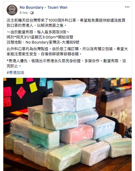 荃灣食店No Boundary宣布明天會免費派1000個口罩