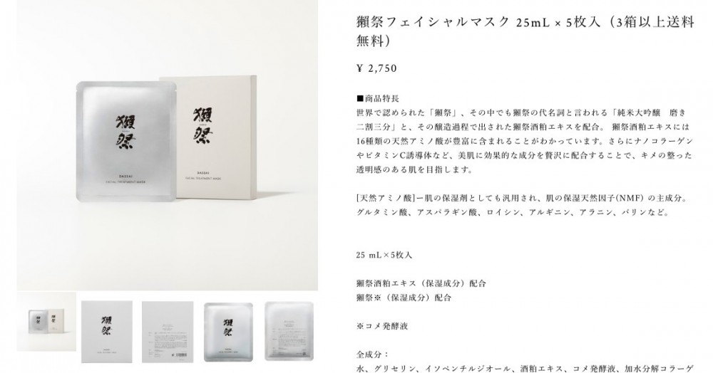 獺祭面膜在DASSA BEAUTY官網上就可以購買