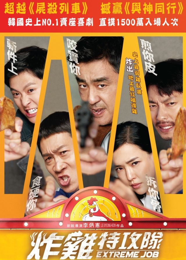 電影《Dream》是《炸雞特攻隊》李秉憲導演的全新力作,去年上映的《炸雞特攻隊》在韓國上映兩星期就已衝破一千萬觀眾的入場人次