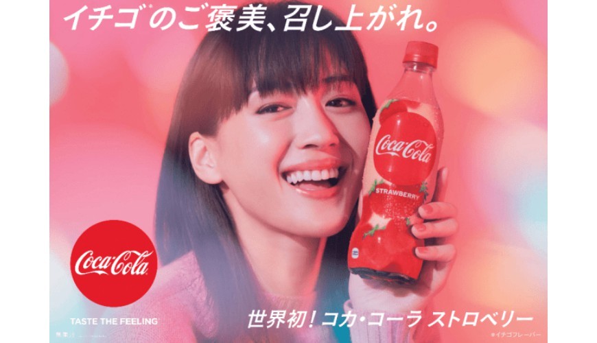 綾瀨遙拍攝「草莓可口可樂」廣告