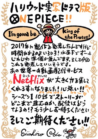 昨日Netflix宣佈推出《海賊王》真人版,原著作者尾田榮一郎在手寫信中表示:「我明白自己早在2017年就宣布要製作這部戲,但籌備需要花時間。