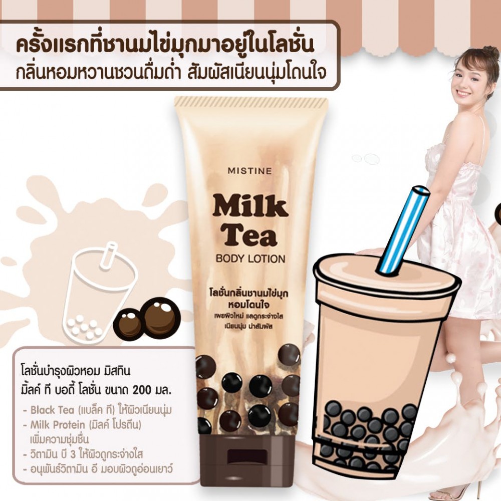 這款「珍珠奶茶潤膚乳」含有的牛奶成分有助潤澤肌膚、紅茶成分就有助讓肌膚更柔嫩緊緻