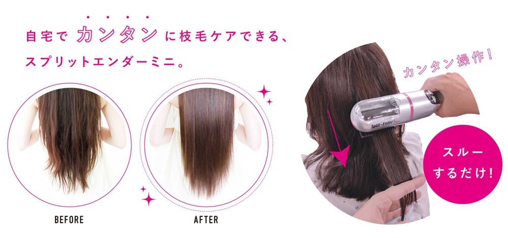 Split-Ender 用法