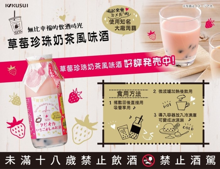 日本吃貨都稱它為「成人版的珍珠奶茶」