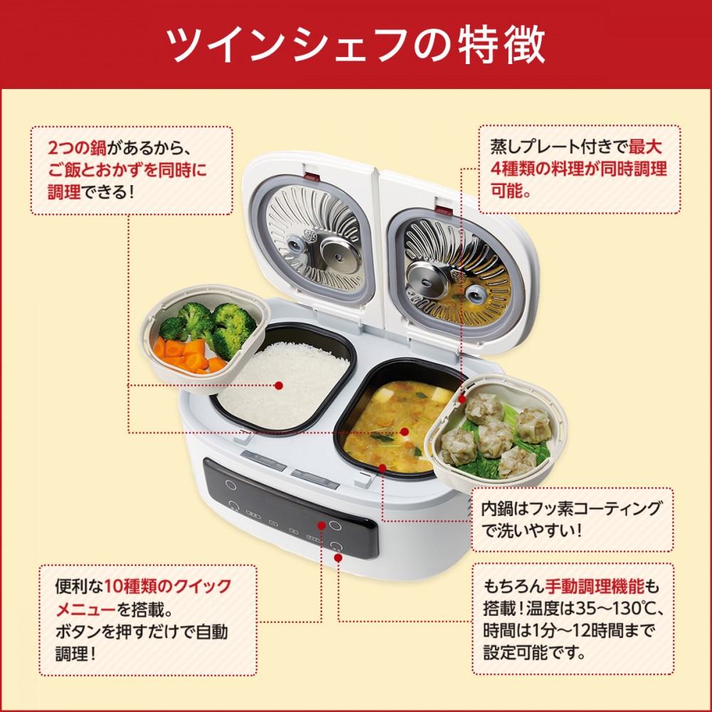 而日本家電品牌Shop Japan於2020年一月中推出的全新自動煮食鍋「ツインシェフTwin Chef」