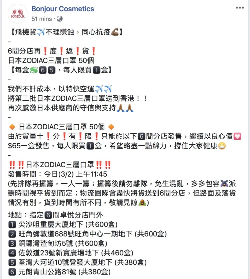 另外卓悅也在今早於FACEBOOK專頁公布再有來自日本的ZODIAC三層口罩出售,因貨量非常有限