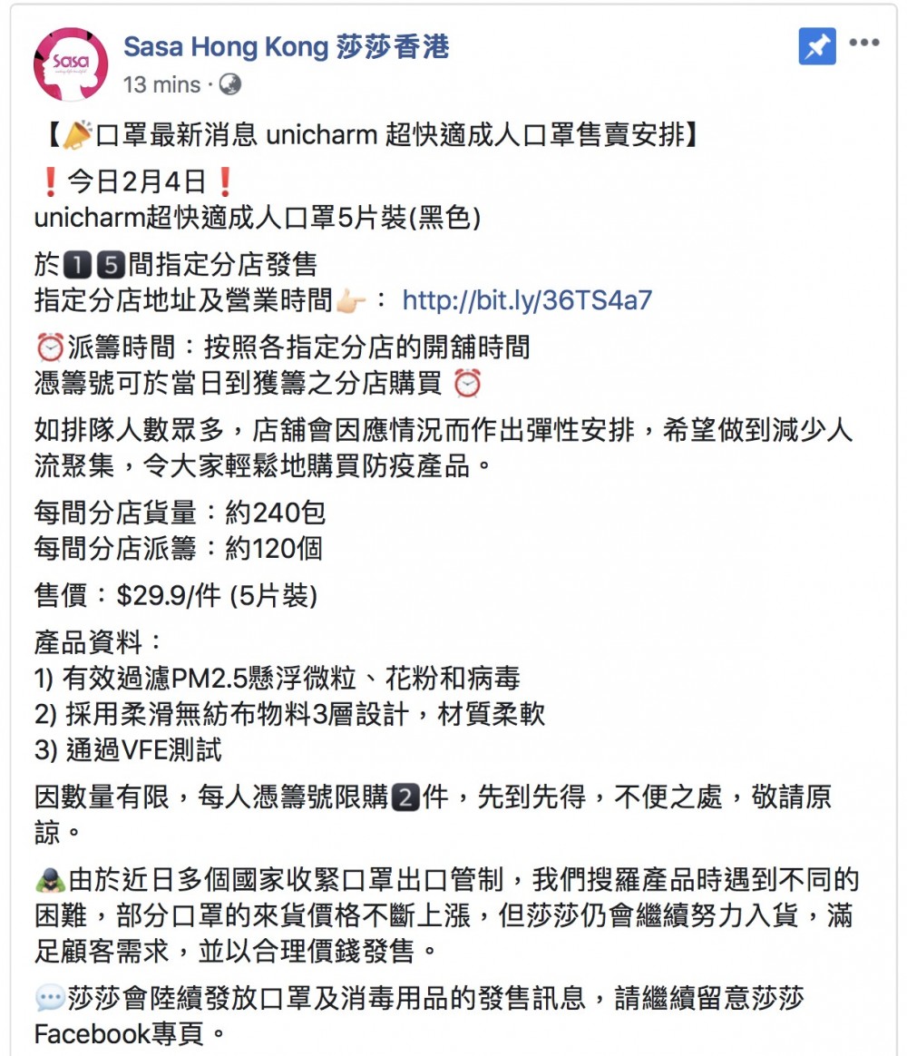 莎莎香港今早於個人社交平台FACEBOOK宣布再有新口罩到貨,口罩是unicharm超快適成人口罩5片裝(黑色)