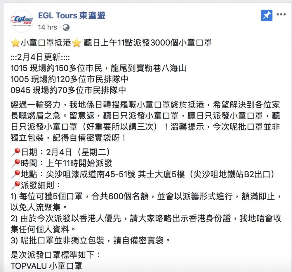 東瀛遊也有新的小童口罩抵港, 於今早11點派發3000個小童口罩。