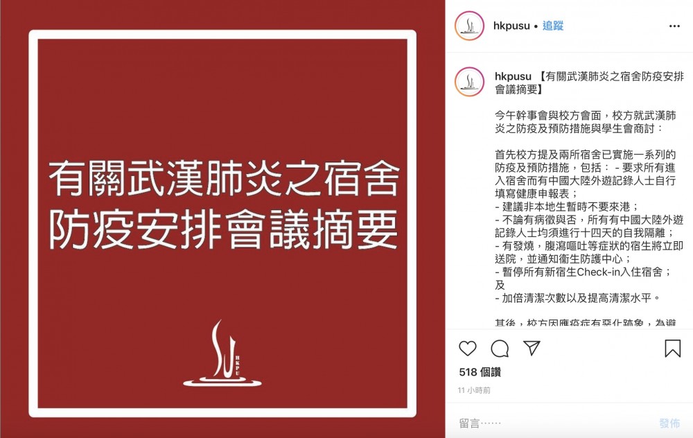 就有關2000名內地生入住宿舍的事件,昨午Poly幹事會也與校方會面商討,校方先提及了這兩所宿舍已實施了一系列防疫及預防措施,並已要求所有進入宿舍並有內地外遊記錄人士自行填寫健康申報表