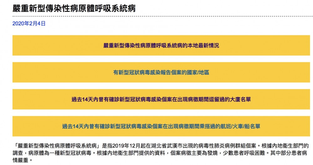 衛生署衛生防護中心設有「嚴重新型傳染性病原體呼吸系統病」專頁,大家可以查看嚴重新型傳染性病原體呼吸系統病的本地最新情況