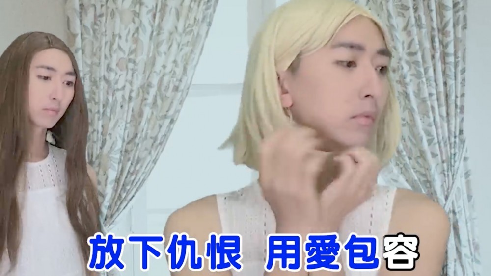 在MV的音樂過場時,還加入了「放下仇恨 用愛包容」等超諷刺字幕。