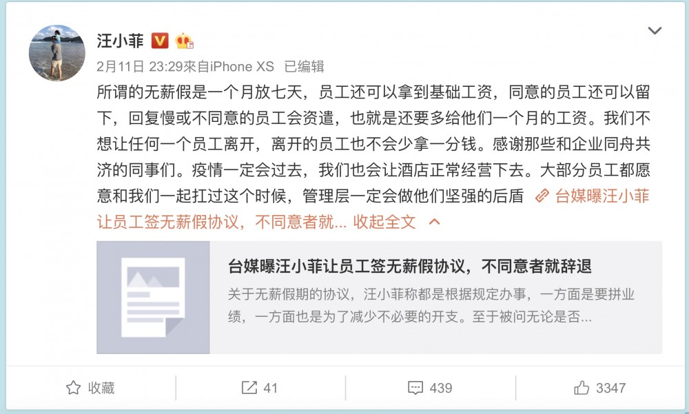汪小菲之後也馬上在微博作出回應:「所謂的無薪假是一個月放七天,員工還可以拿到基礎工資,同意的員工還可以留下