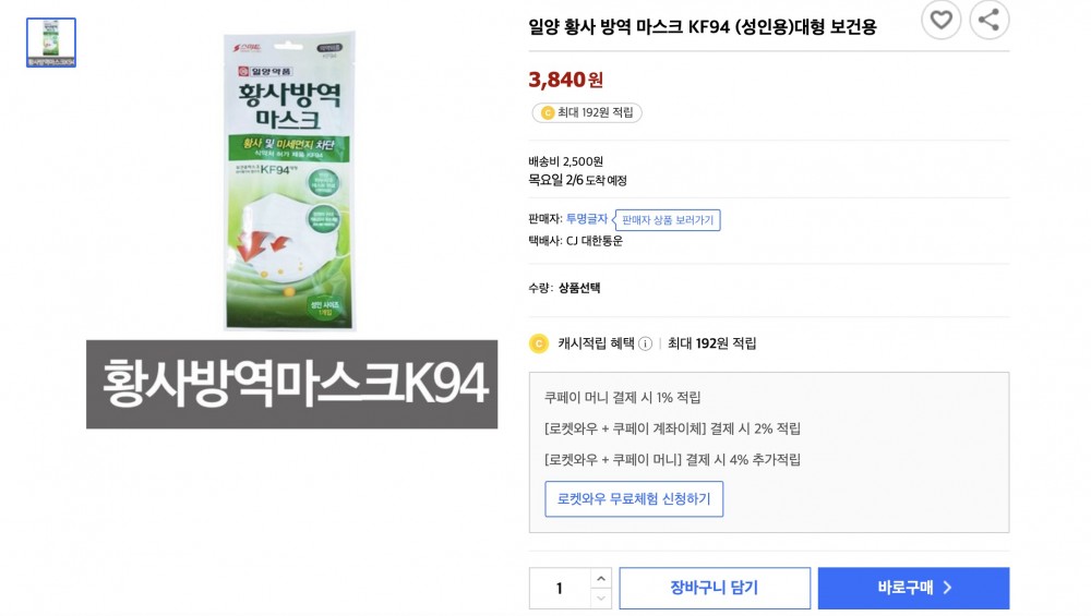由於不少香港、台灣及中國人來韓國購買口罩,越炒越貴之餘韓國本地人也買不到口罩,讓不少韓國人也有微言~