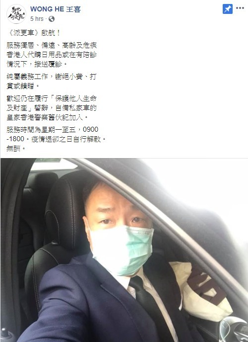 王喜FB宣佈「派更車」
