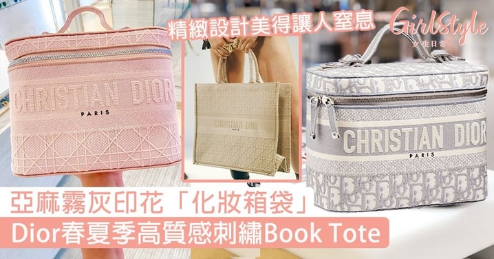 亞麻霧灰印花「化妝箱袋」！Dior春夏高質感刺繡Book Tote，美得讓人窒息！