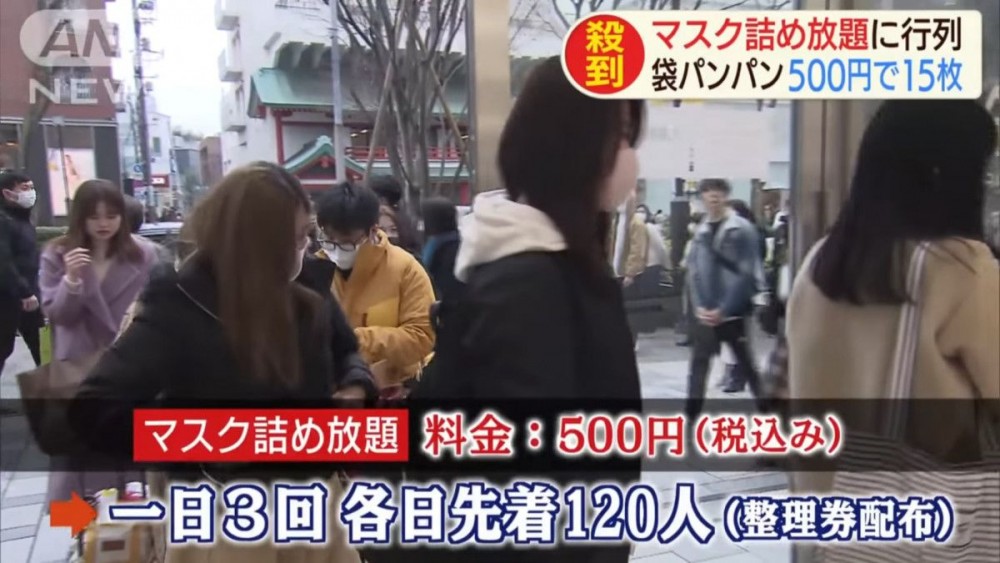 日本推500円「任裝口罩放題」