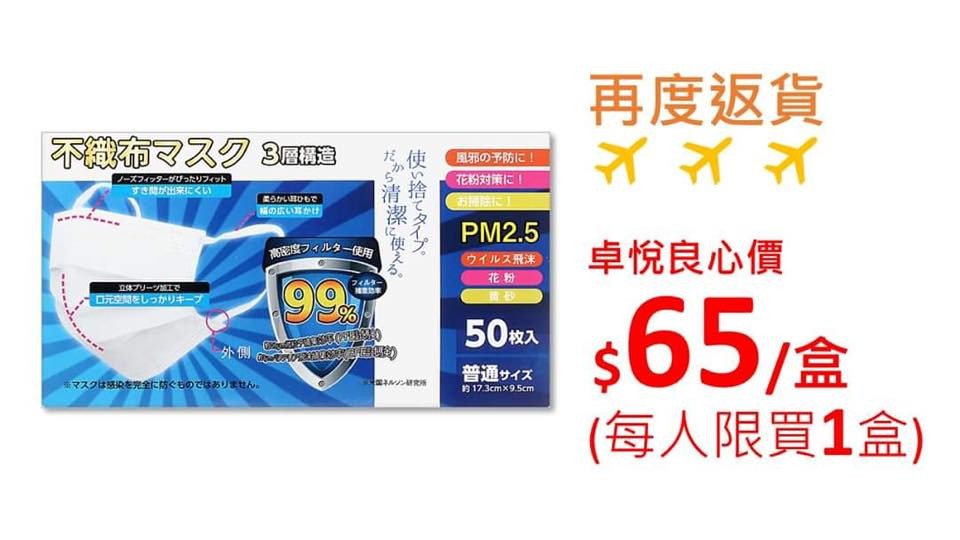 並會繼續以良心價$65一盒發售,不過也是每人限買1盒,以先到先得派籌形式發售。